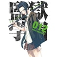thumbnail image 1 of Prison School 12 Kodansha 7500588020290, 1 of 2