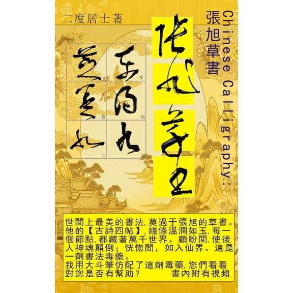 Chinese Calligraphy 張旭草書: 中國書法, (Paperback)