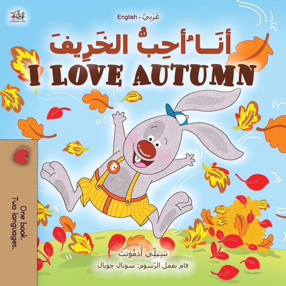 Arabic English Bilingual Collection I Love Autumn (Arabic English Bilingual Book for Kids), (Paperback)