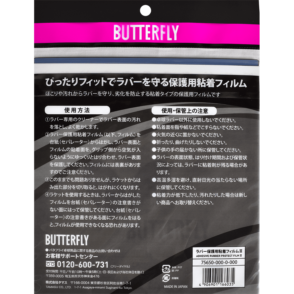Butterfly Table Tennis Adhesive Protect Film Iii Sticky Film Maintains The Tackiness Of The Rubber Contains Two Sheets Professional Table Tennis Accessory Walmart Com