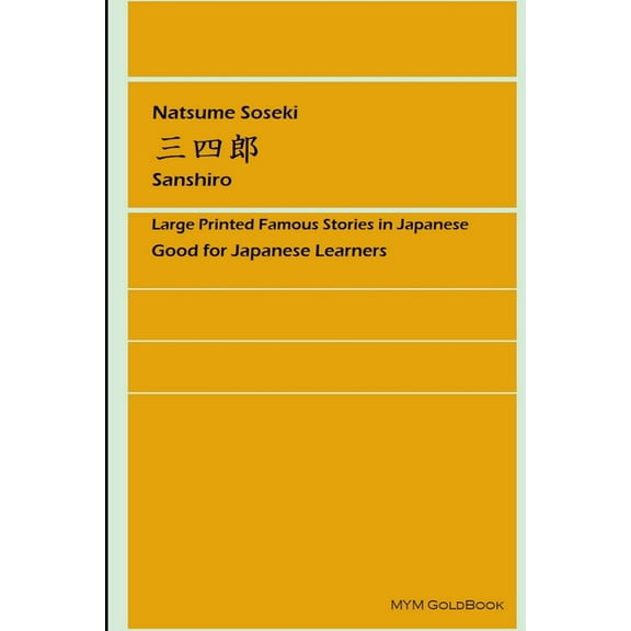 Sanshiro, (Paperback)