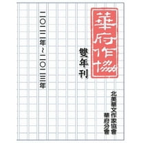 華府華文作家協會雙年, (Paperback)