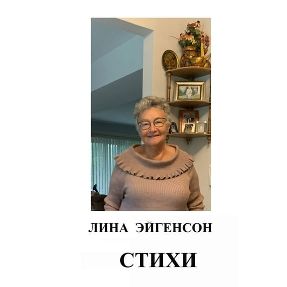 Книга стихоk, (Paperback)