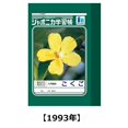 thumbnail image 3 of Showa Note Learning Book Japonica Akoro Note A7 Display Set 50 Books 216998M01, 3 of 5