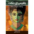 thumbnail image 1 of Queen Sheba Talking [Arabic], 1 of 3