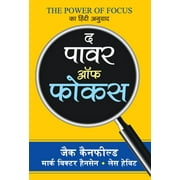 The Power of Focus (Hardcover)
