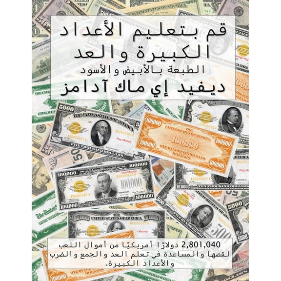 كتب ال قم بتعليم الأعداد ا , (Paperback)