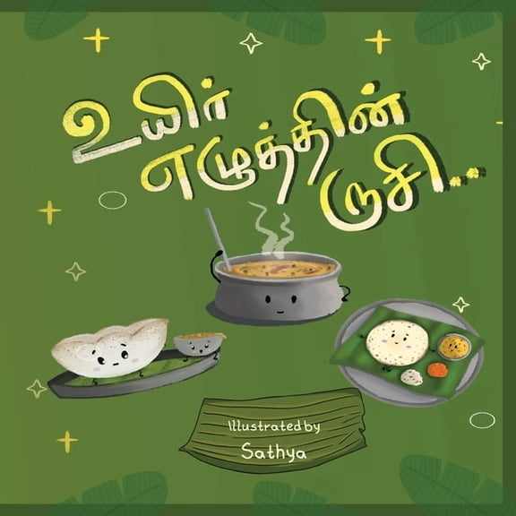 உயிர் எழுத்தின் ருச, (Paperback)