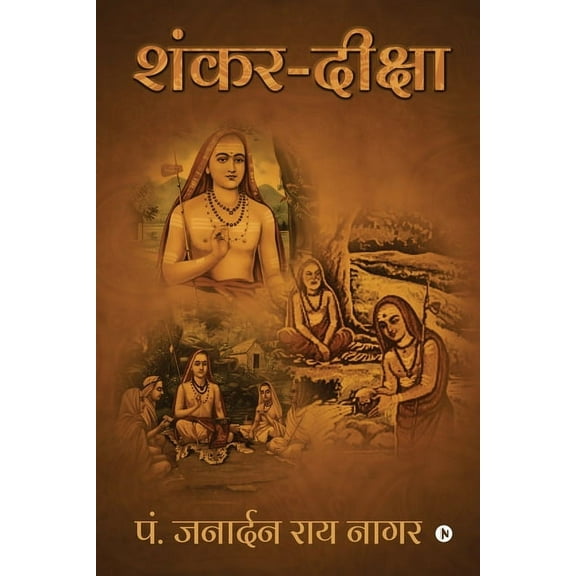 Shankar-Diksha, (Paperback)