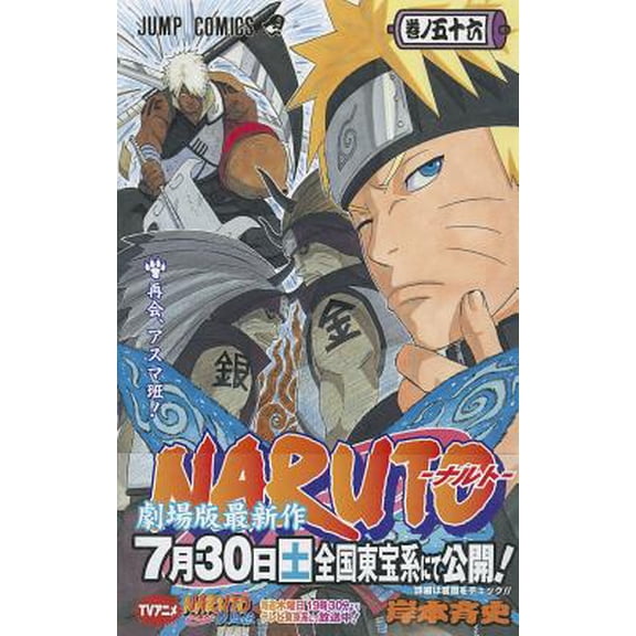 Naruto, V56