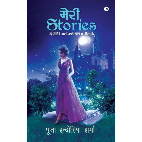 Meri Stories: The Girl LOCKED in a BOOK, (Paperback)