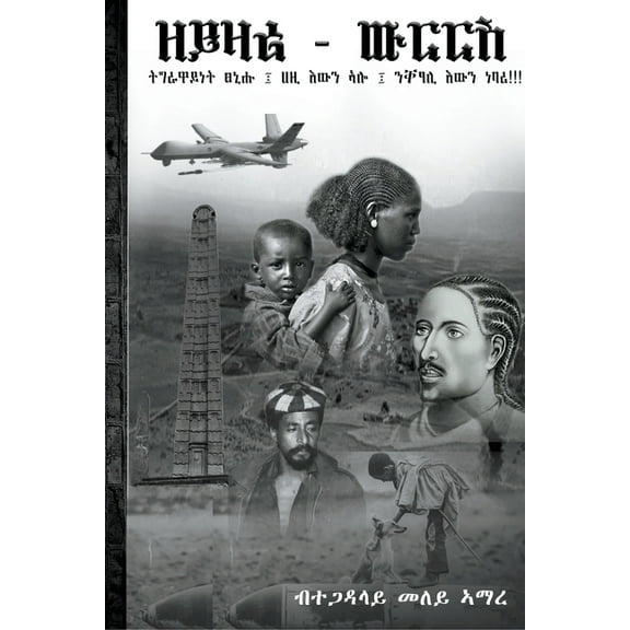 ዘ ይዚሪ ውርርስ, (Paperback)