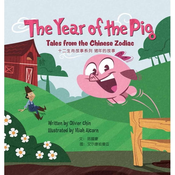 Tales from the Chinese Zodiac The Year of the Pig: Tales from the Chinese Zodiac, (Hardcover)