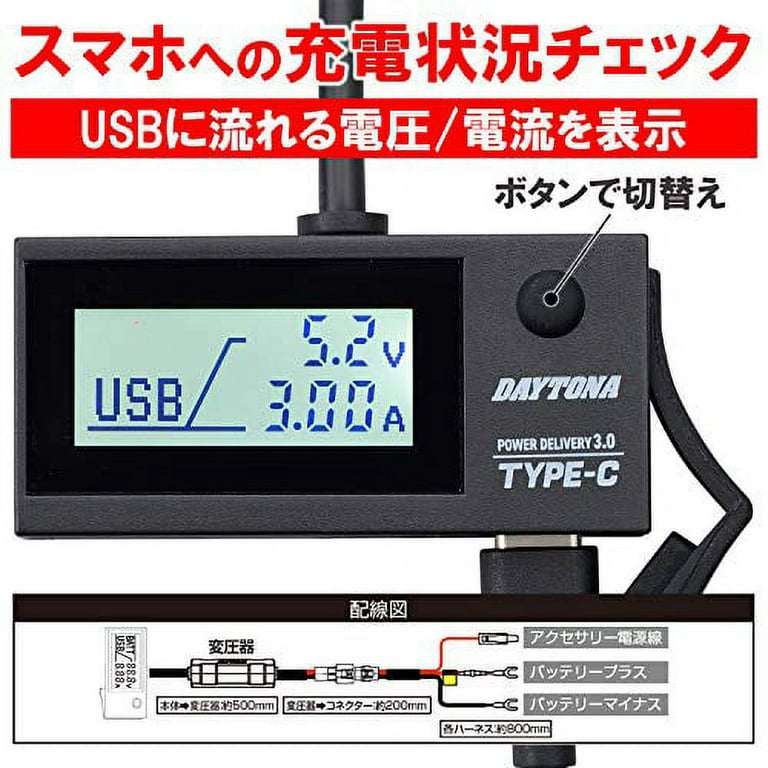Daytona Bike USB Power & Voltmeter USB-C PD3.0 Compatible Quick Charge 18W  iPhone / Android Compatible Eplus Charger 17239// Battery 