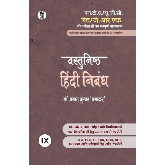 Vastunishth Hindi Nibandh, (Paperback)