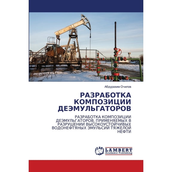 РАЗРАБОТКА КОМПОЗИ, (Paperback)
