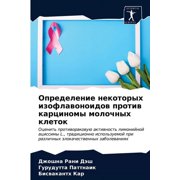 Определение некоторых изофлаво&#
