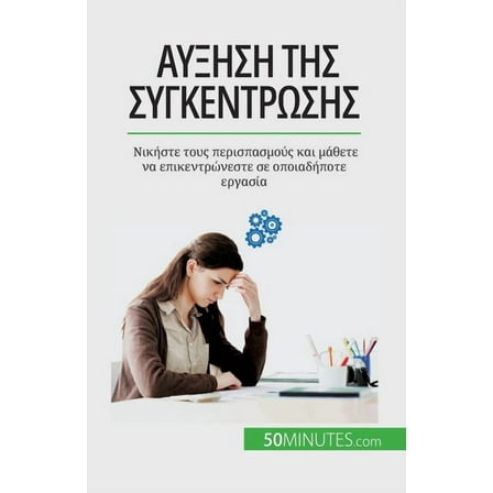 Αύξηση της συ^, (Paperback)