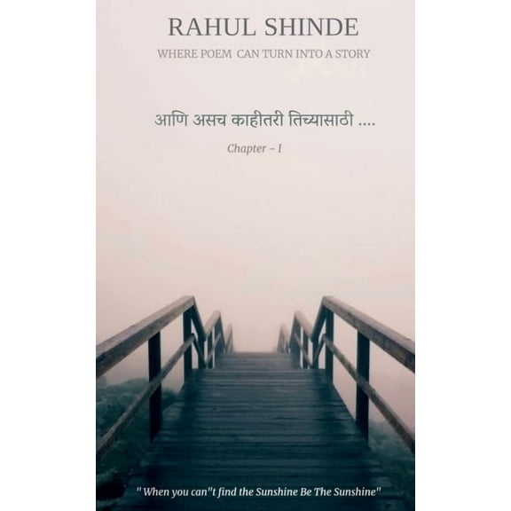 Aani asch Kahitari Tichyasathi / आणि असच काहीतरी तिच्यासाठी