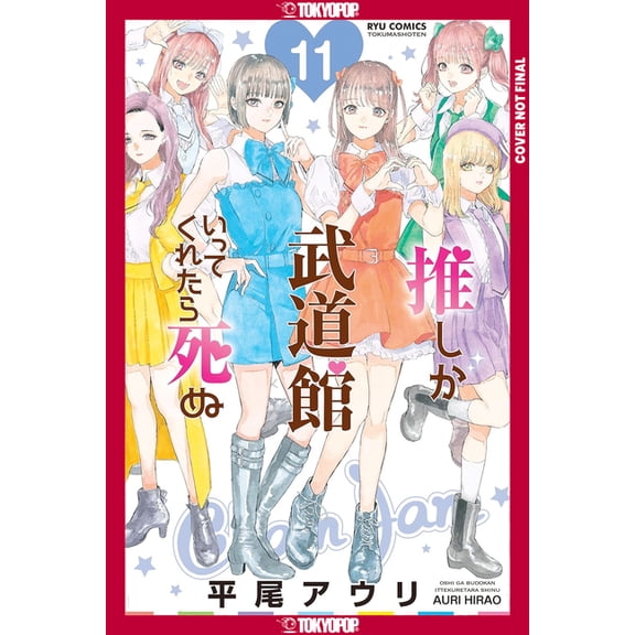 If My Favorite Pop Idol Made It to the Budokan, I Would Die, Volume 11, (Paperback)