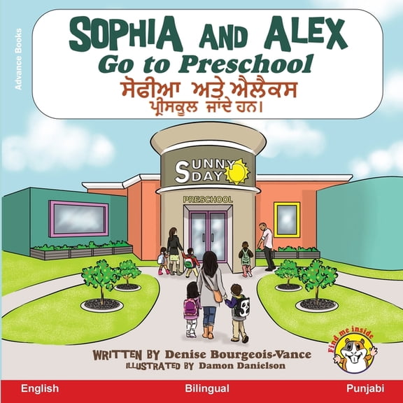 ਸੋਫੀਆ  Sophia and Alex Go to Preschool: ਸੋਫੀਆ ਅਤੇ ਐਲੈਕ&, Book 1, (Paperback)