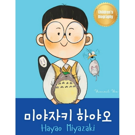 Korean-English Children's Books Bilingual Korean-English Children's Biography Book [Bilingual Korean/English], Book 2, (Paperback)
