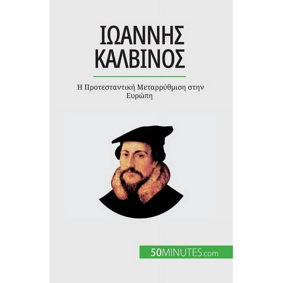 Ιωάννης Καλβί, (Paperback)