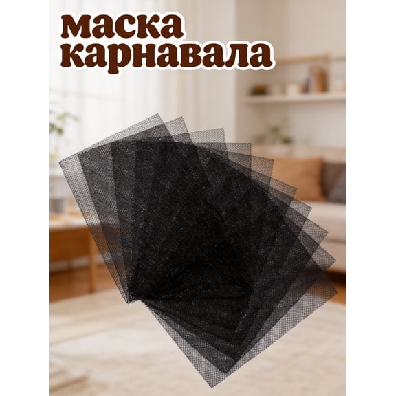 FOMIYES 10Pcs Lightweight Black Mesh Fabric Sheets, Breathable Eye Mesh Cloth for Cosplay Masks, Costumes, Themed Parties