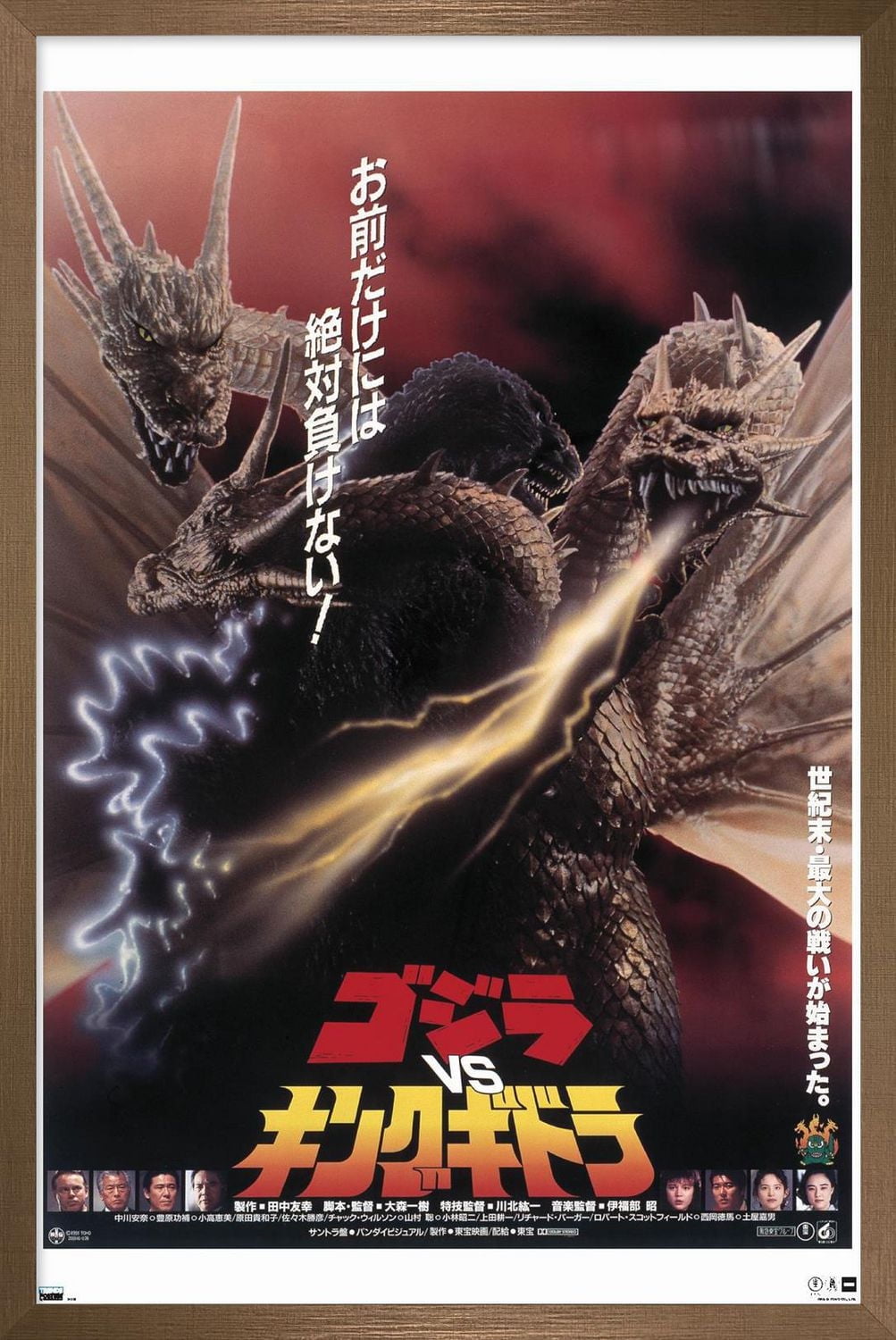 Godzilla - Godzilla contre le roi Ghidorah (1991)