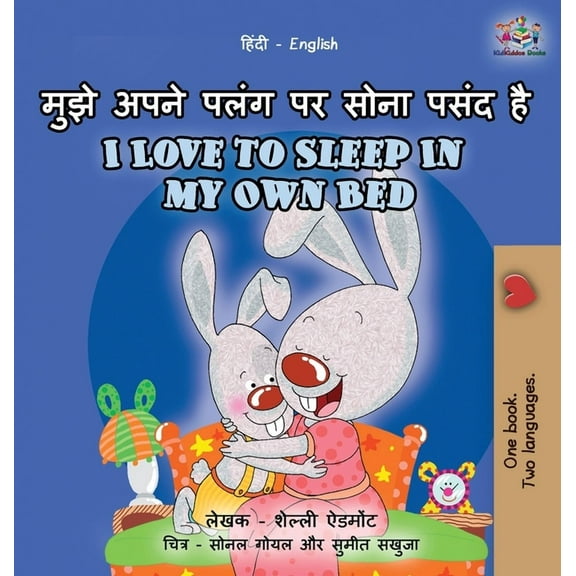 Hindi English Bilingual Collection I Love to Sleep in My Own Bed (Hindi English Bilingual Book for Kids): l, (Hardcover)