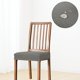 thumbnail image 1 of Las cubiertas de asiento impermeables del modelo sólido estiran cómodo suave de los accesorios modernos Gris claro, 1 of 8