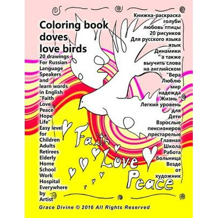 Dove Holy Spirit (Coloring Book for Russian Language Speakers Doves Love Birds 20 Drawings Words Faith Love Peace Hope Life Holy Spirit Easy Level for Children Adults Retirees Elderly Home School Work Hospital)