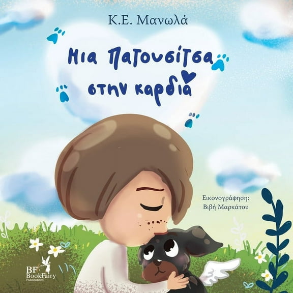 Your paw prints are on my heart- Greek Version- Ελληνική Έκδο, (Paperback)