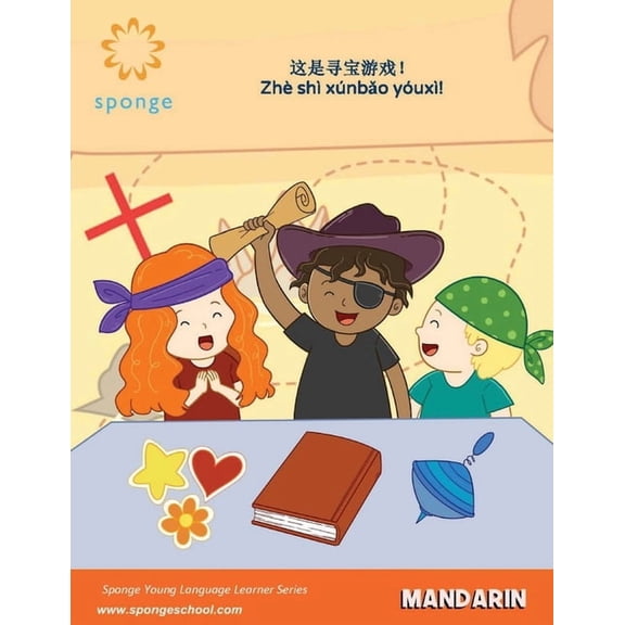 这是寻宝游戏！, (Paperback)