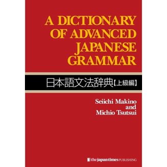 Seiichi Makino, A Dictionary of Basic Japanese Grammar, Paperback