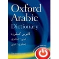 thumbnail image 2 of Oxford Arabic Dictionary, 2 of 2