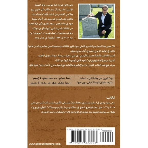 Naum Faiq & Assyrian Awakening: Arabic articles in the magazines of Kawkab Madenho (1910-1912), Bethnahrin (1916-1930) a, (Hardcover)