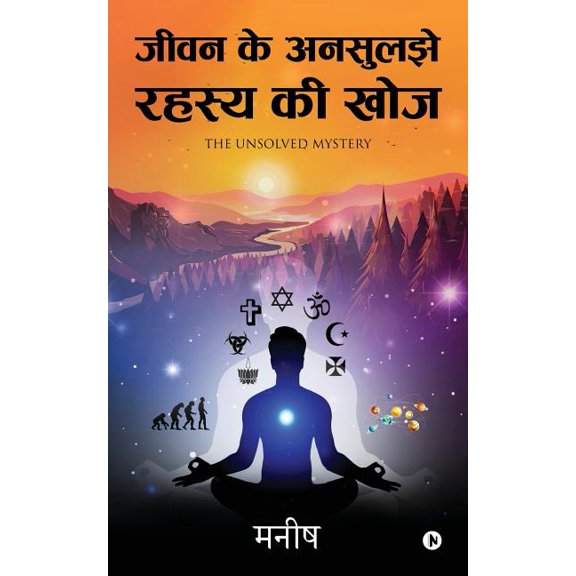 Jeevan Ke Ansuljhe Rahasya Ki Khoj: The Unsolved Mystery, (Paperback)