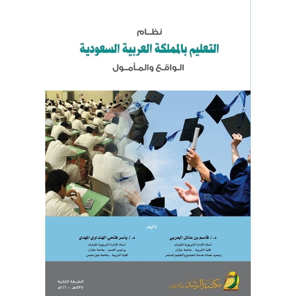 نظام التعليم بالممل, (Paperback)