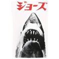 thumbnail image 1 of Jaws - Camiseta Japonés para Hombre (Blanco), 1 of 2