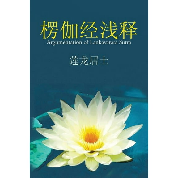 Simple Explanation of Lankavatara Sutra (Paperback)