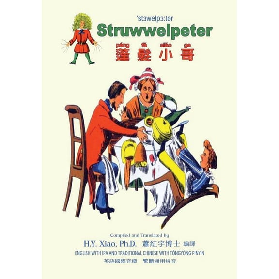 Struwwelpeter (Traditional Chinese) : 08 Tongyong Pinyin with IPA Paperback B&w (Paperback)