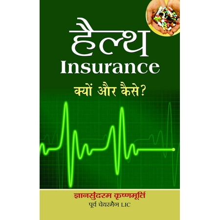 Health Insurance : Kyun Aur Kaise? - eBook