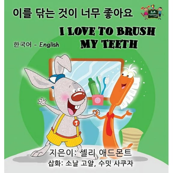 Korean English Bilingual Collection: I Love to Brush My Teeth (Korean English Bilingual Book) (Hardcover)