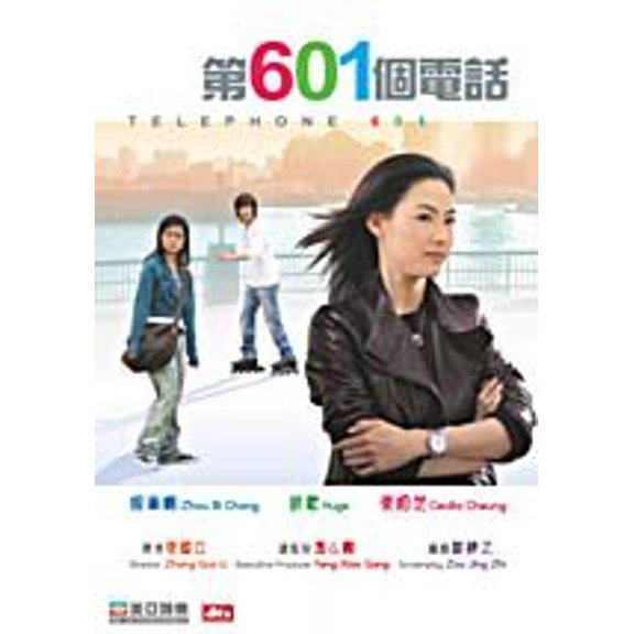 Pre-Owned Telephone 601 Aka: The 601st Phone Call DVD