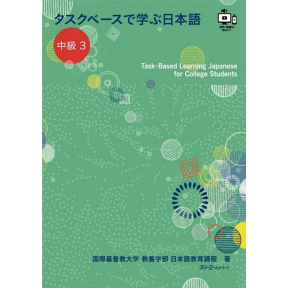 Task-Based Learning Japanese for College Students Intermediate 3, (Paperback)
