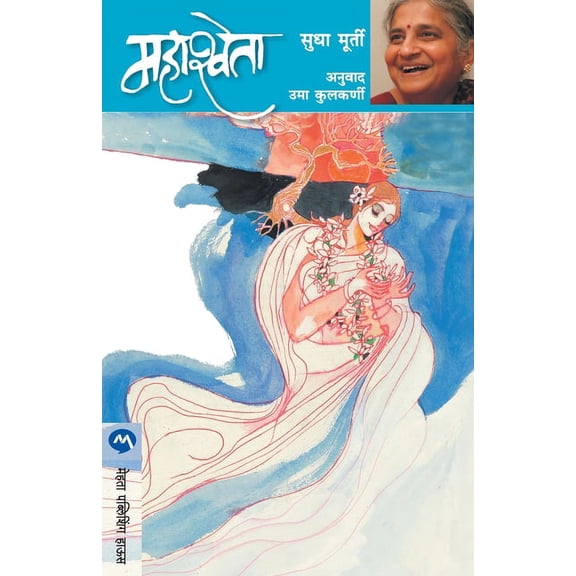 Mahashweta, (Paperback)