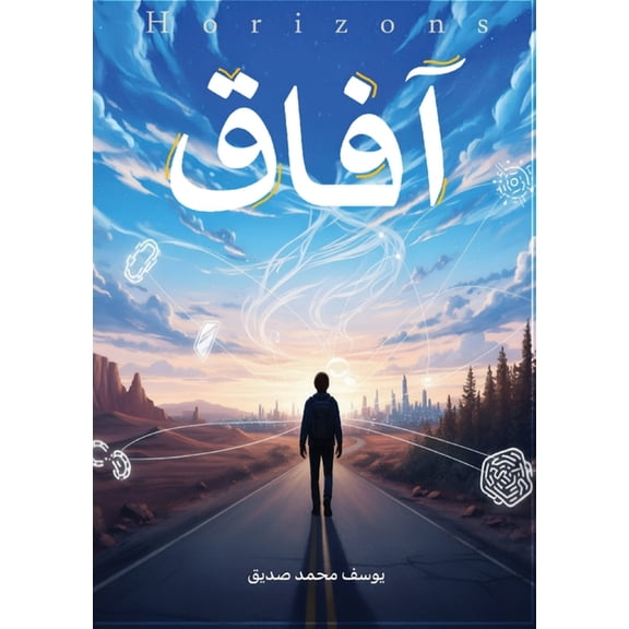 آفاق, (Paperback)