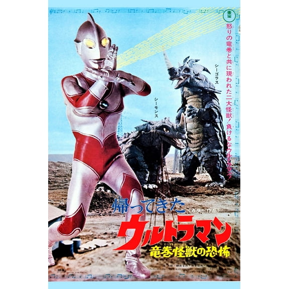 Return Of Ultraman Movie Poster Reprint 27inx40in for any room 27x40 Square Adults Poster Time