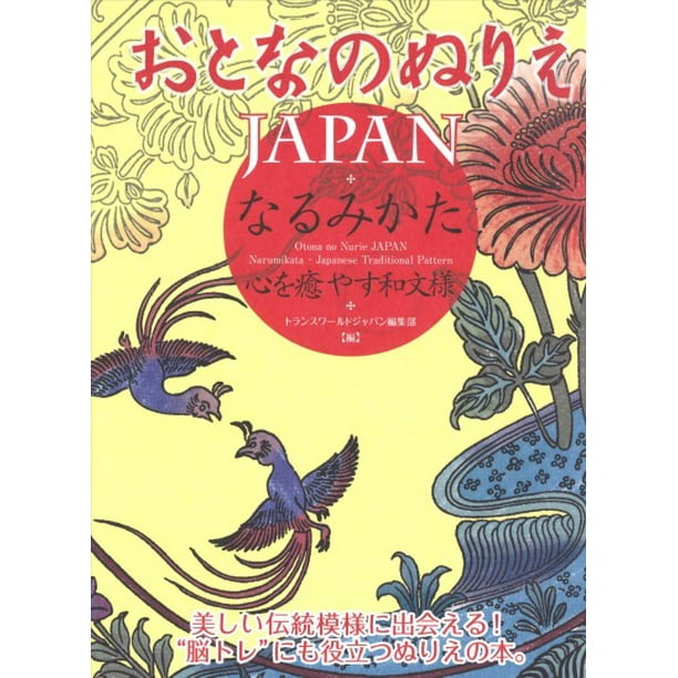 Download Otona No Nurie Japan Otona No Nurie Japan Adult Coloring Book Narumikata Japanese Traditional Pattern Paperback Walmart Com Walmart Com